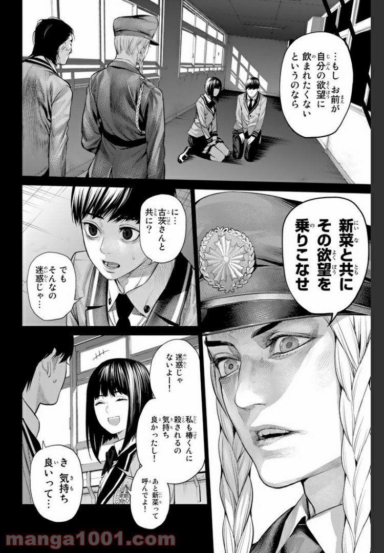 欲鬼 第15.3話 - Trang 9