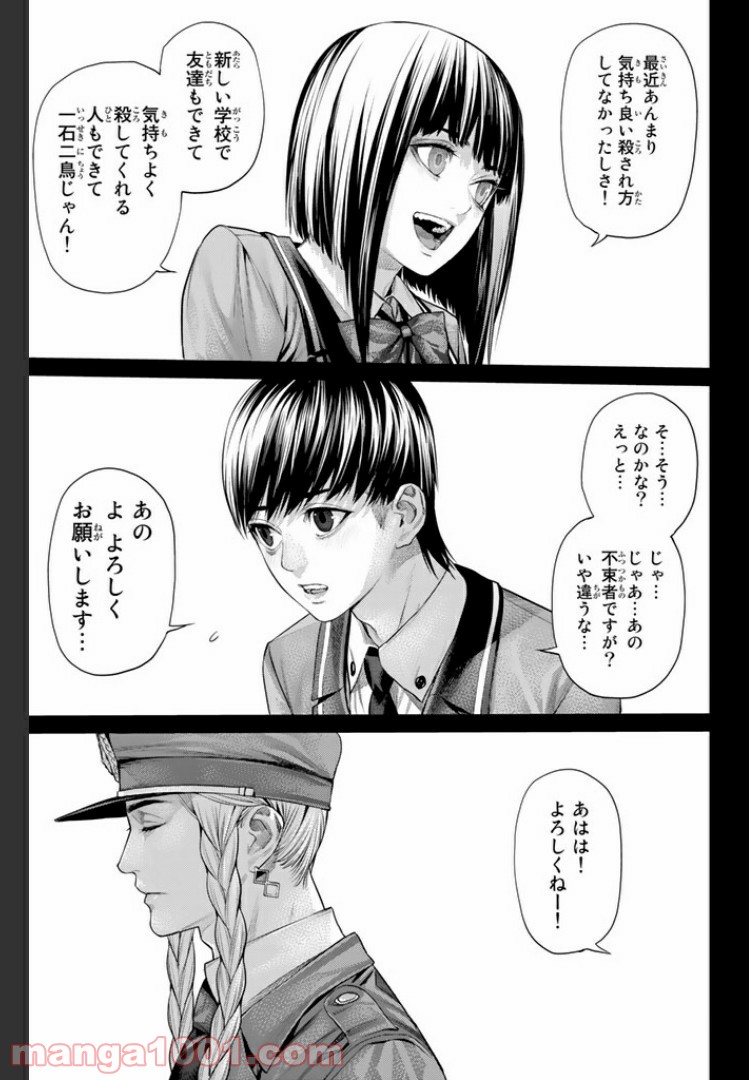 欲鬼 第15.3話 - Trang 10