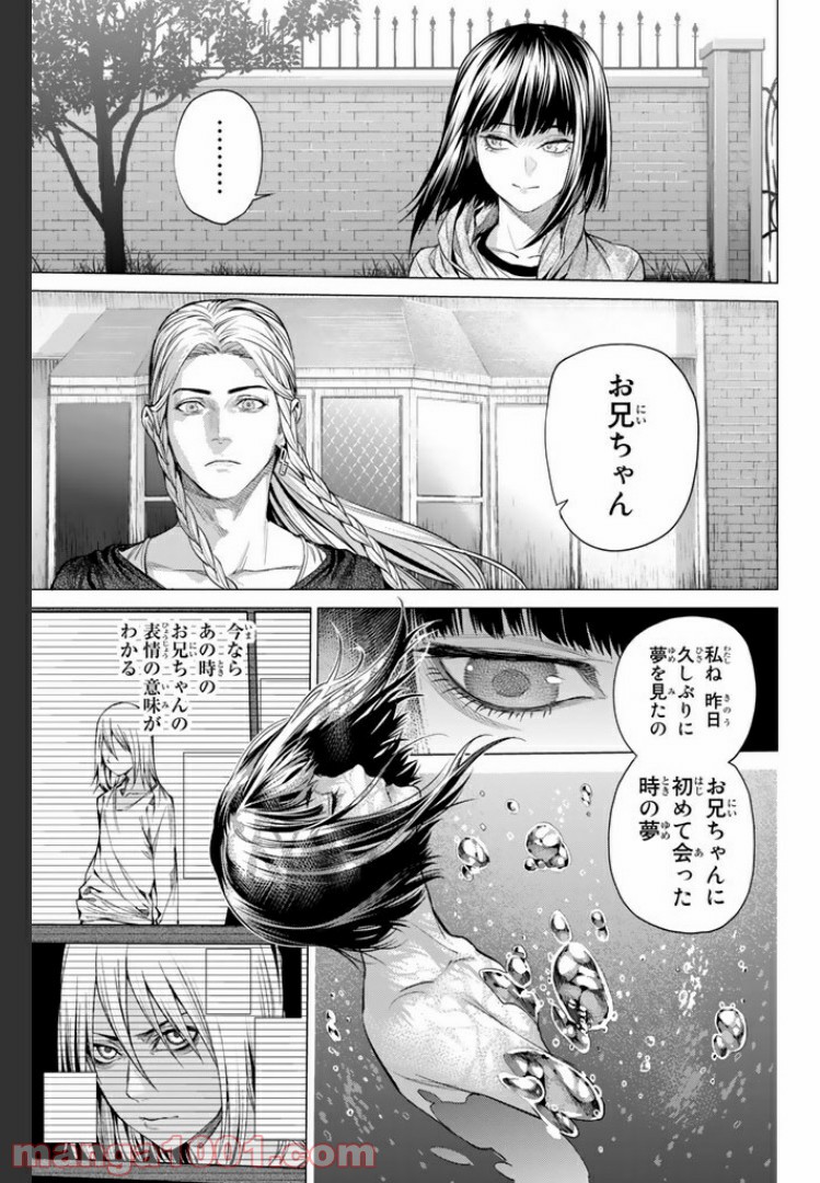 欲鬼 第15.4話 - Trang 2