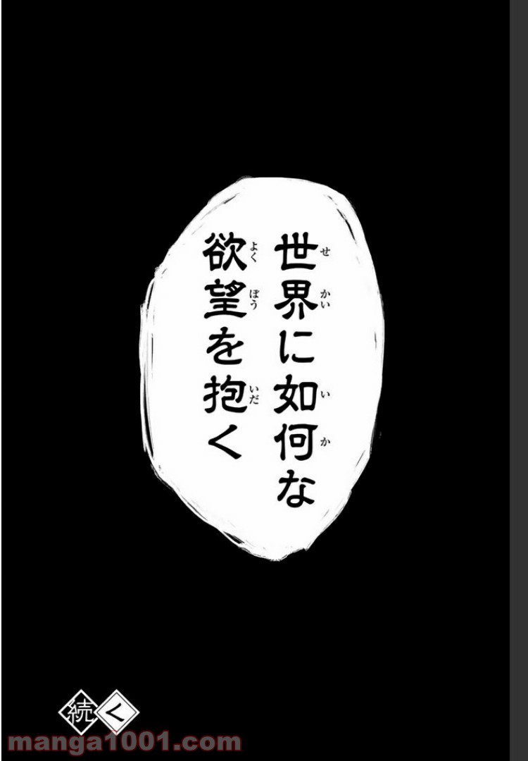 欲鬼 第15.4話 - Trang 13