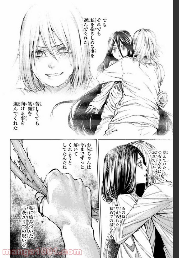 欲鬼 第15.4話 - Trang 3