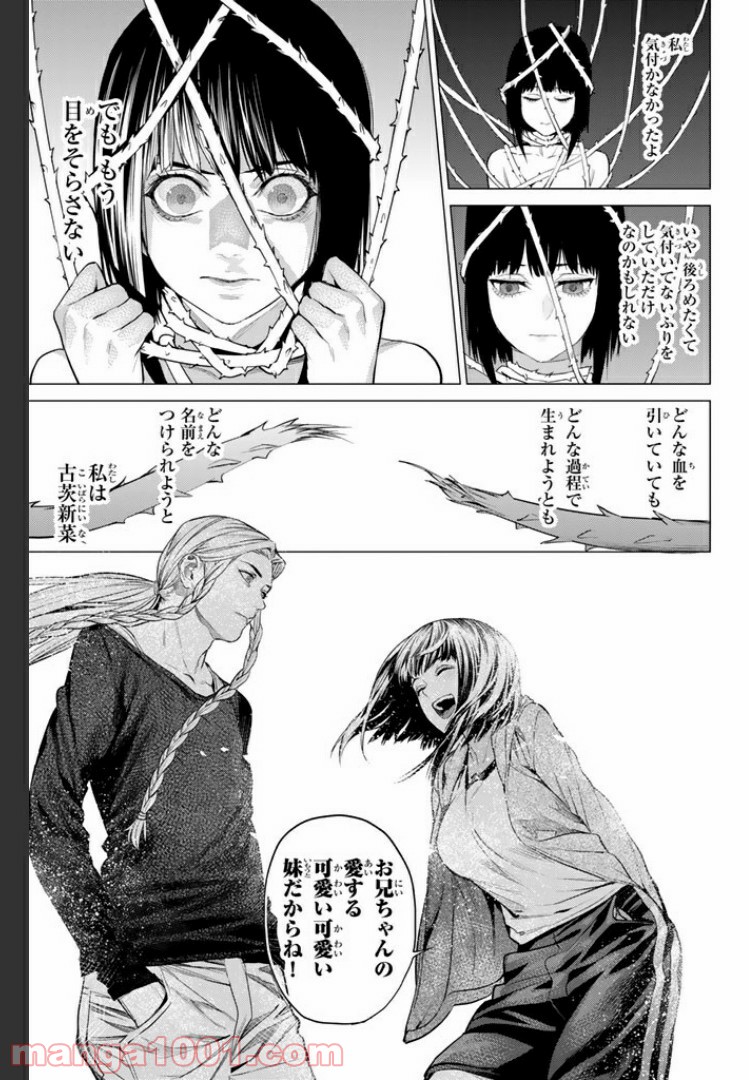 欲鬼 第15.4話 - Trang 4