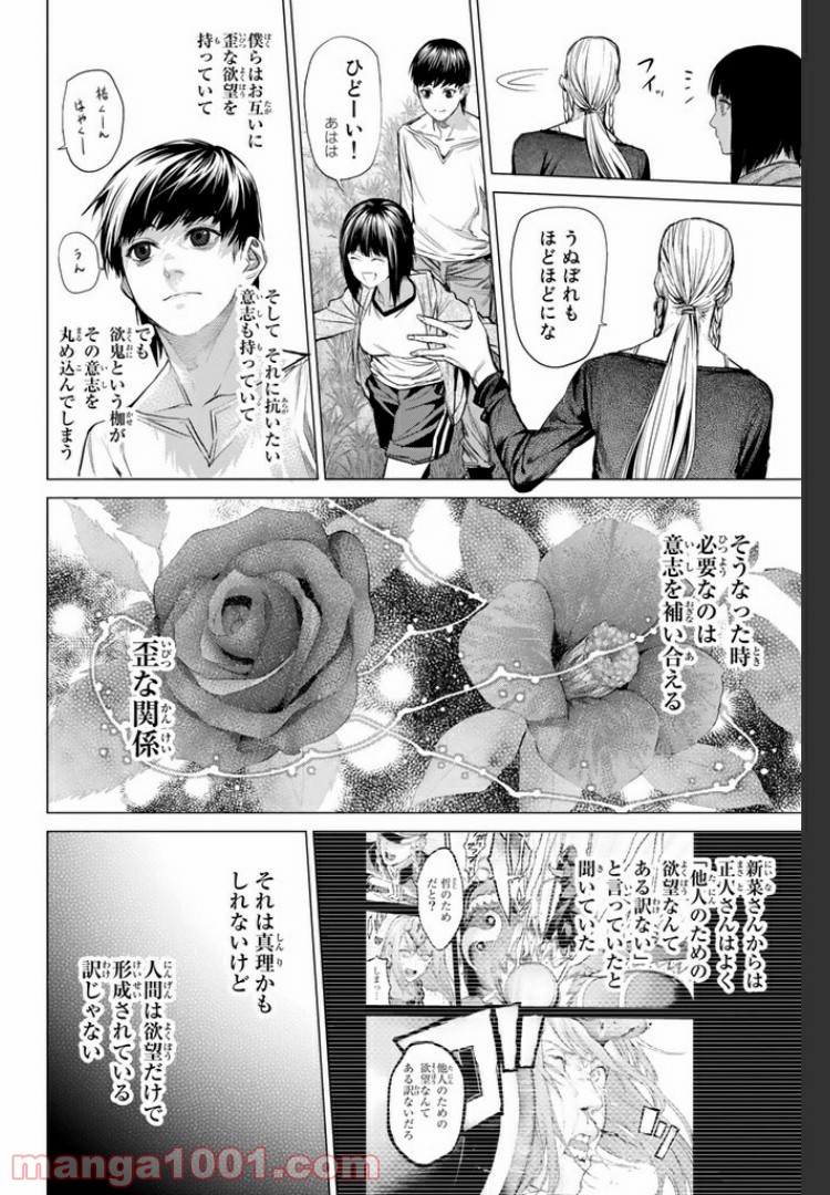 欲鬼 第15.4話 - Trang 5