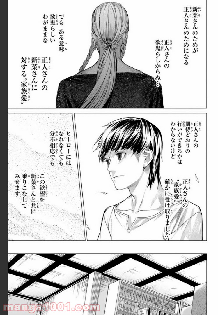 欲鬼 第15.4話 - Trang 6