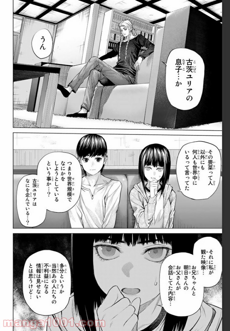 欲鬼 第15.4話 - Trang 7