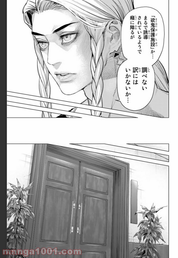欲鬼 第15.4話 - Trang 8