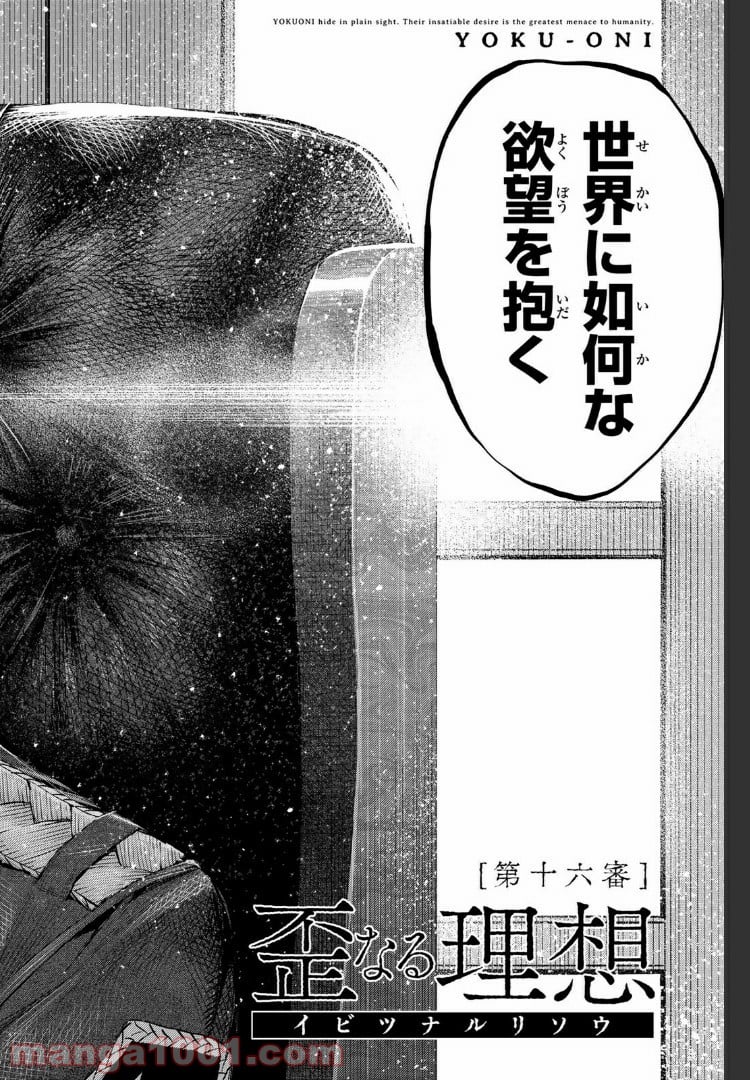 欲鬼 第16.1話 - Trang 2