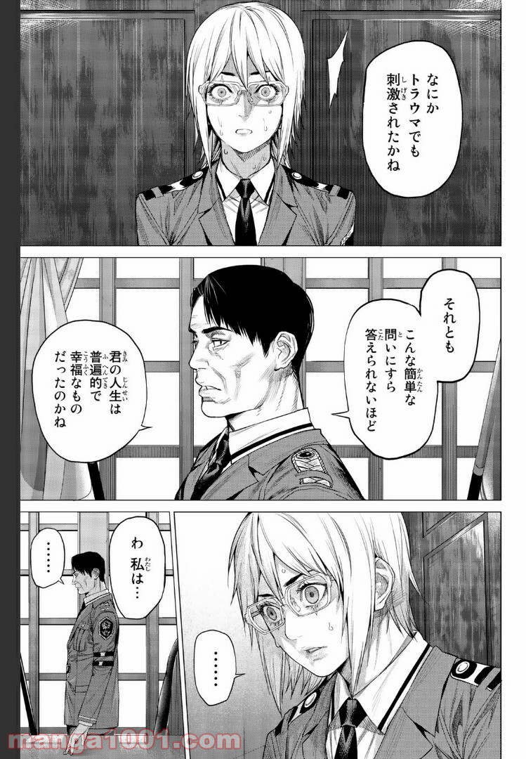 欲鬼 第16.1話 - Trang 15