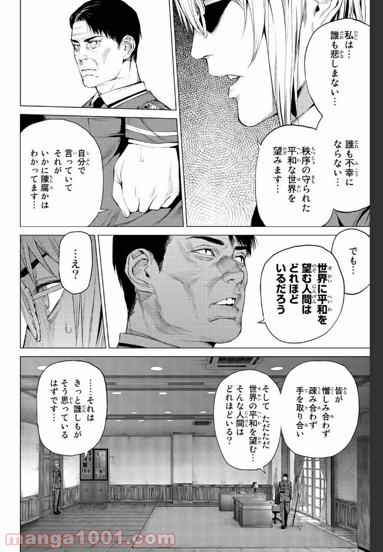 欲鬼 第16.1話 - Trang 16