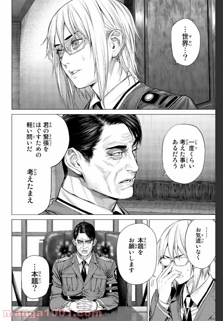 欲鬼 第16.1話 - Trang 4