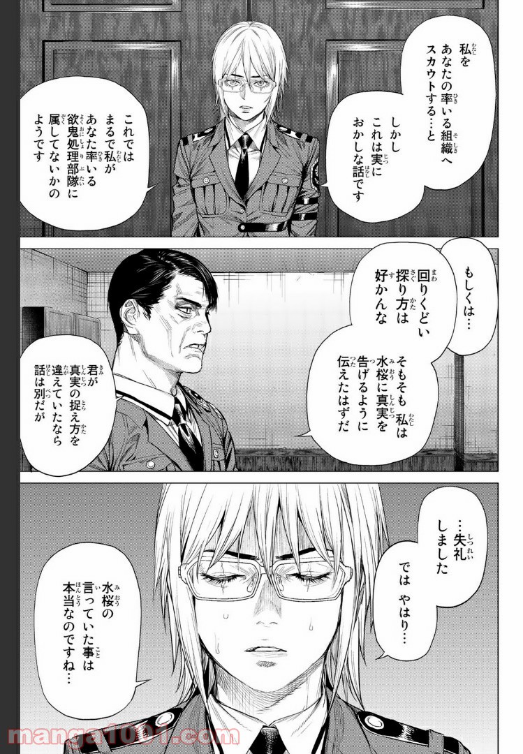 欲鬼 第16.1話 - Trang 5