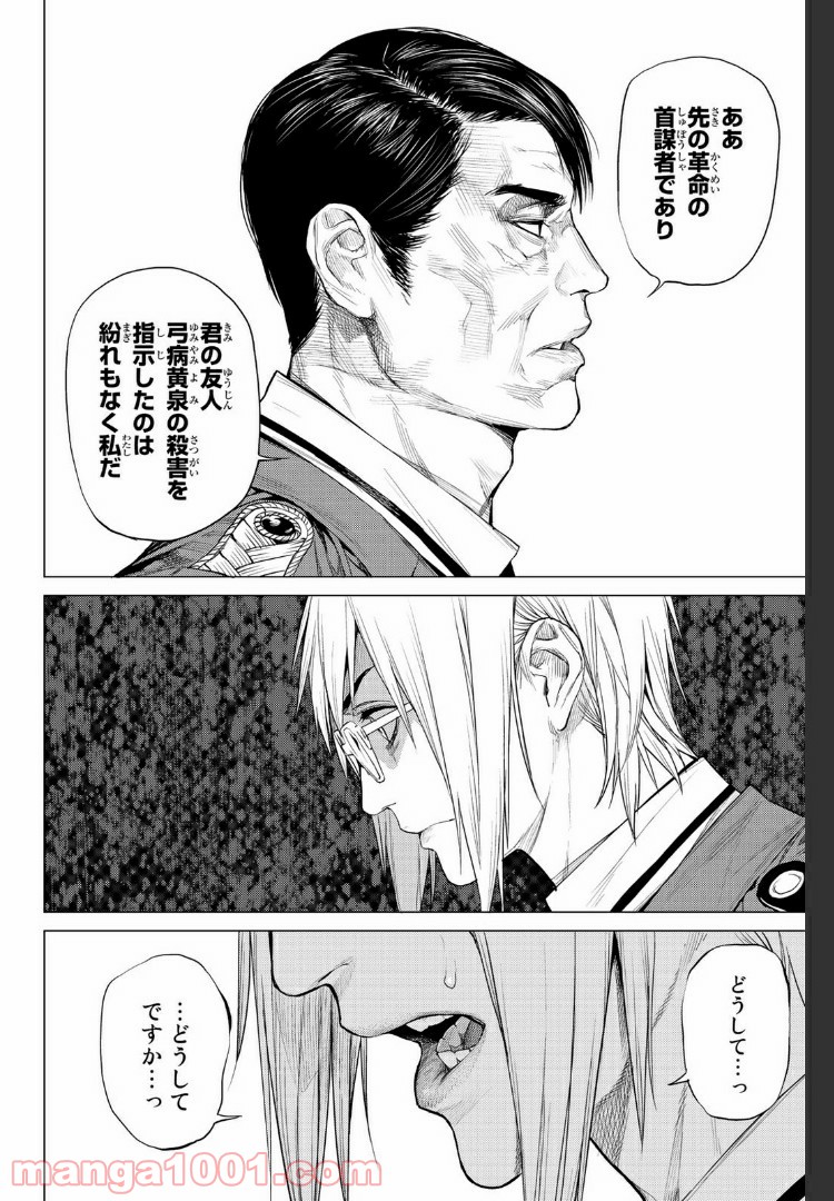 欲鬼 第16.1話 - Trang 6