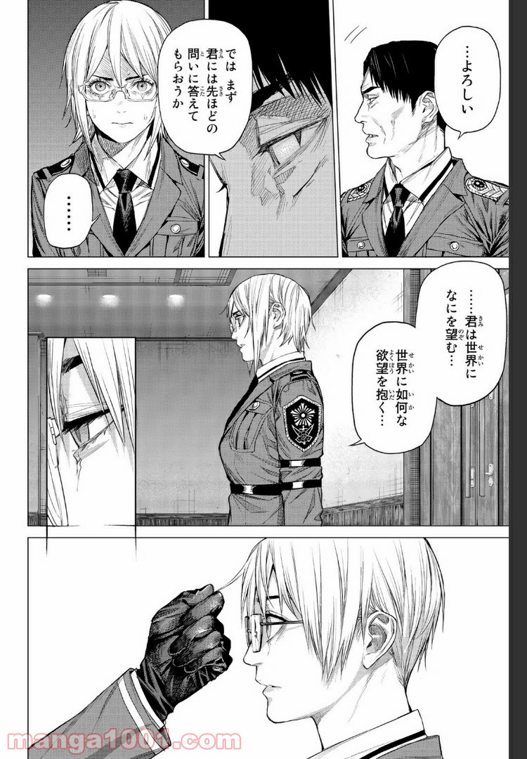 欲鬼 第16.1話 - Trang 8