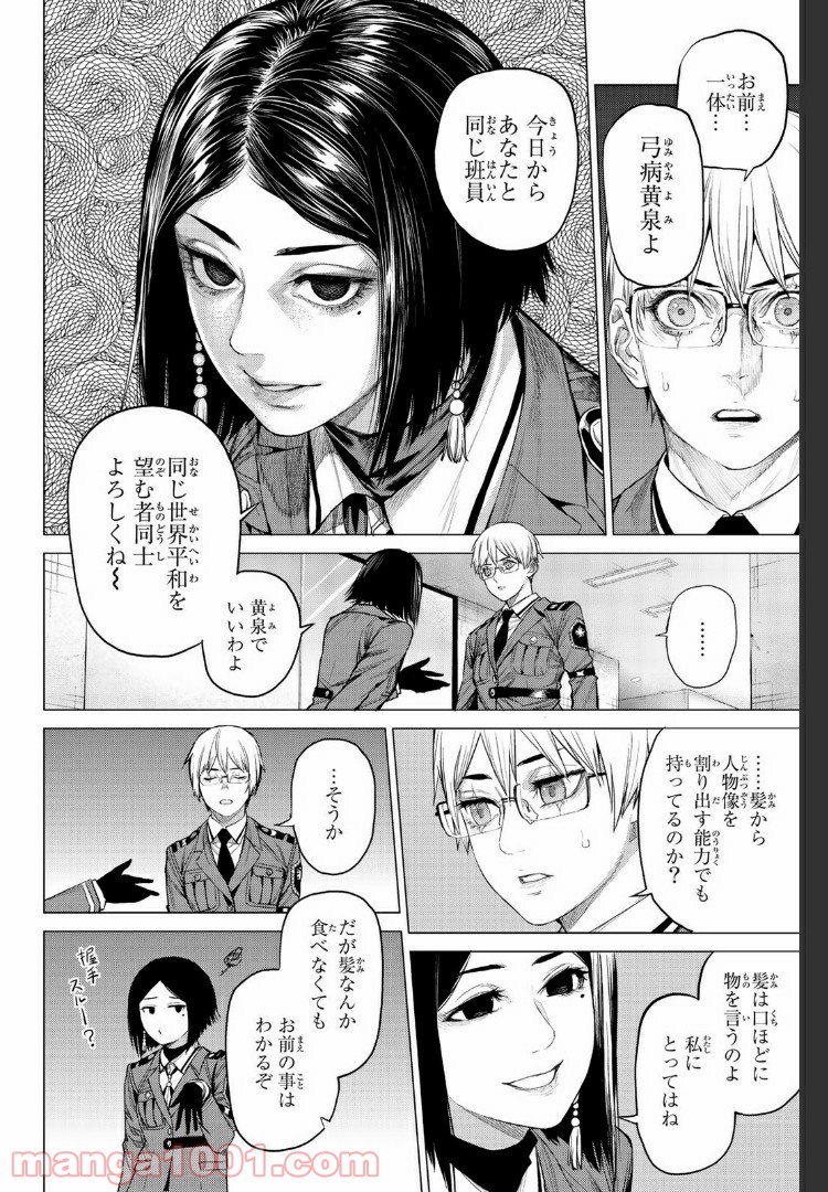 欲鬼 第16.1話 - Trang 10