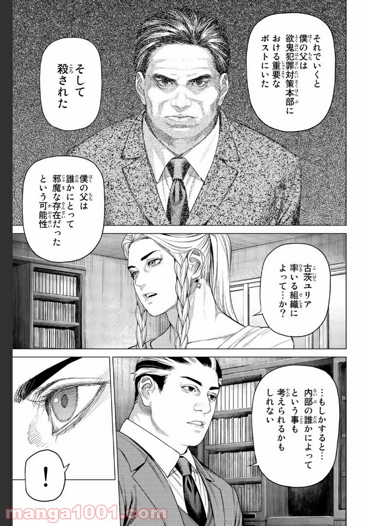 欲鬼 第16.4話 - Trang 1