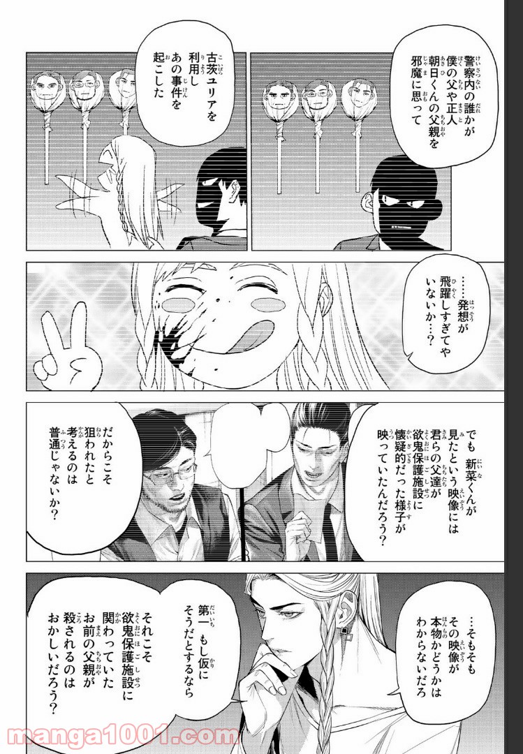 欲鬼 第16.4話 - Trang 2