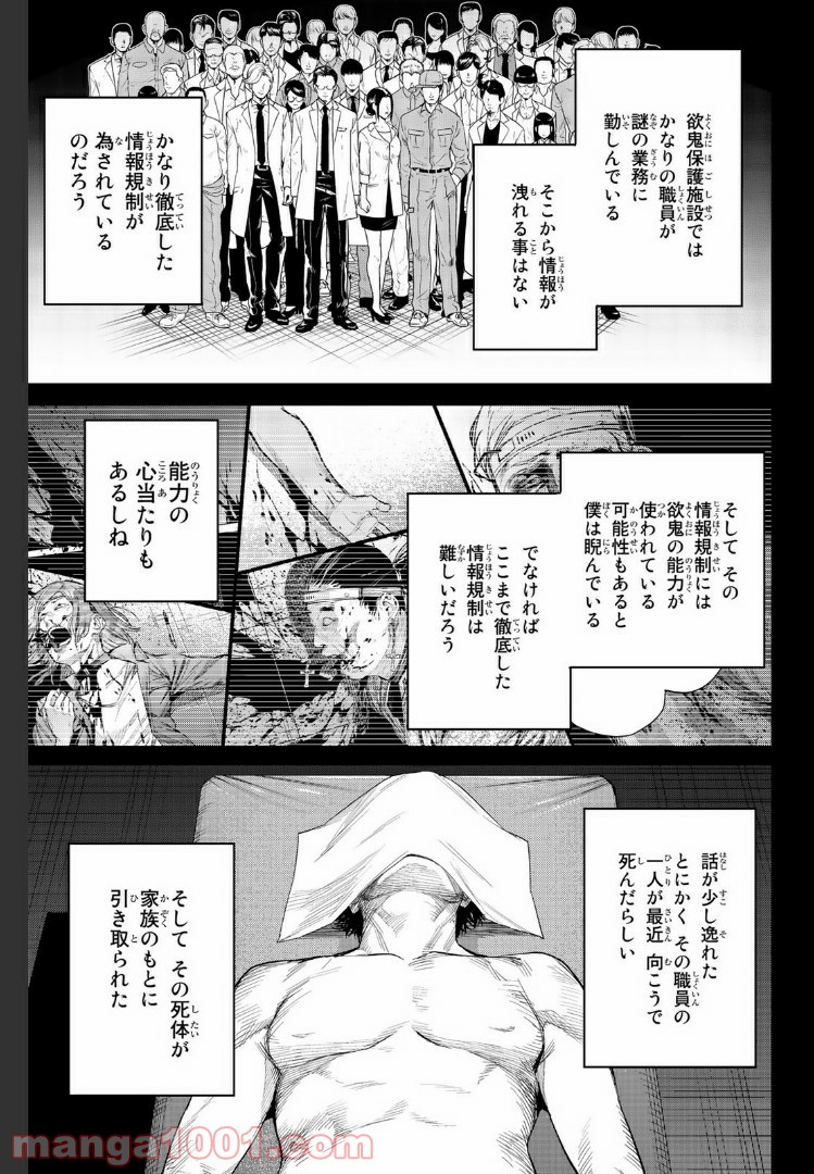 欲鬼 第16.4話 - Trang 11