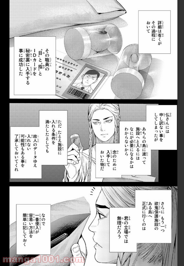 欲鬼 第16.4話 - Trang 12