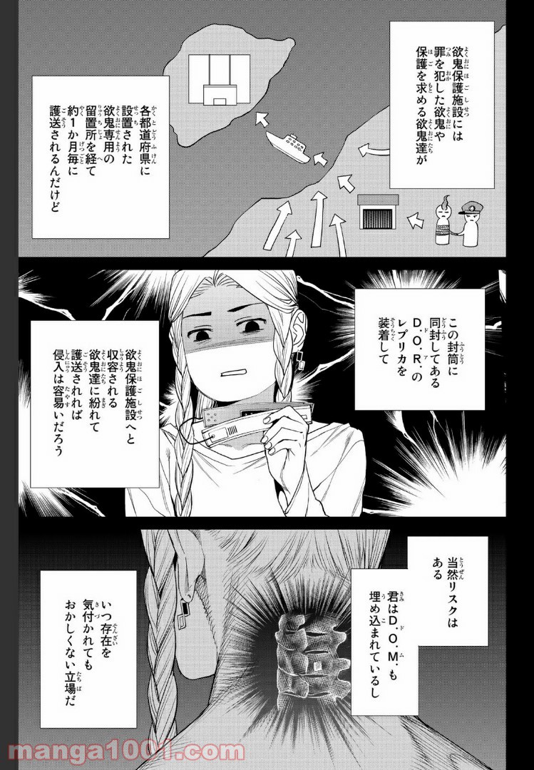 欲鬼 第16.4話 - Trang 13
