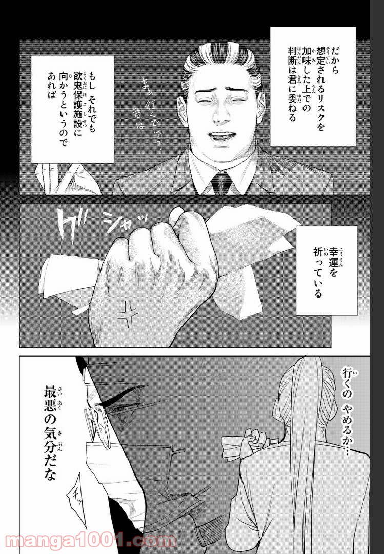 欲鬼 第16.4話 - Trang 14