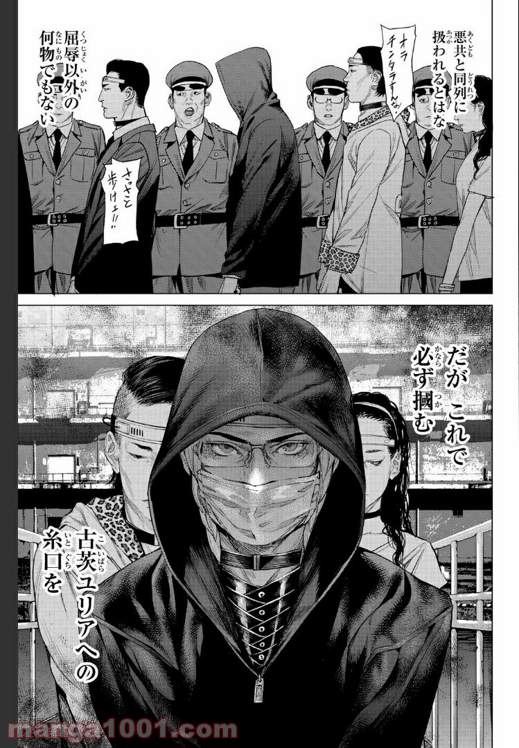 欲鬼 第16.4話 - Trang 15