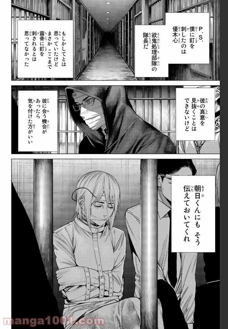 欲鬼 第16.4話 - Trang 16
