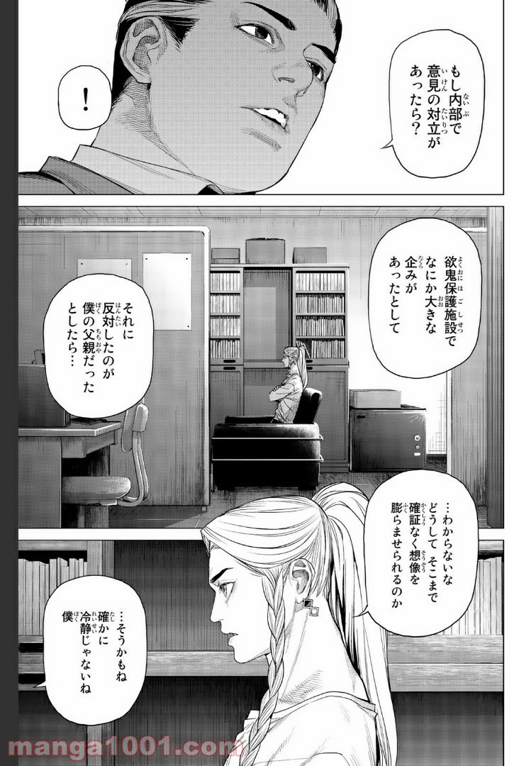 欲鬼 第16.4話 - Trang 3
