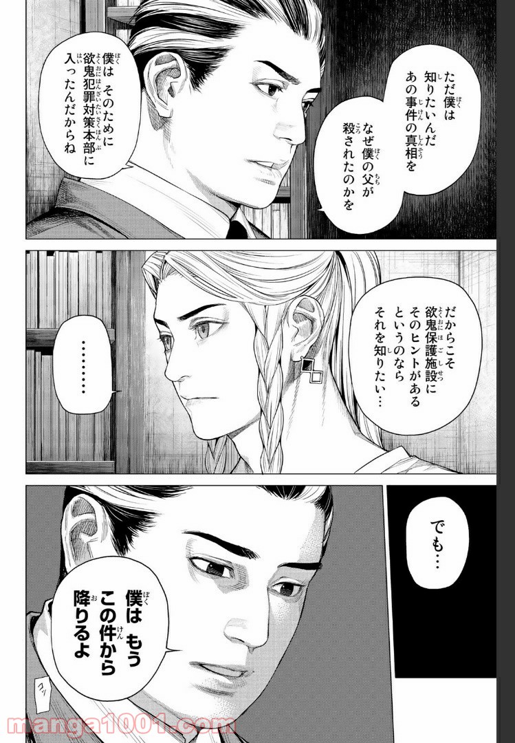 欲鬼 第16.4話 - Trang 4