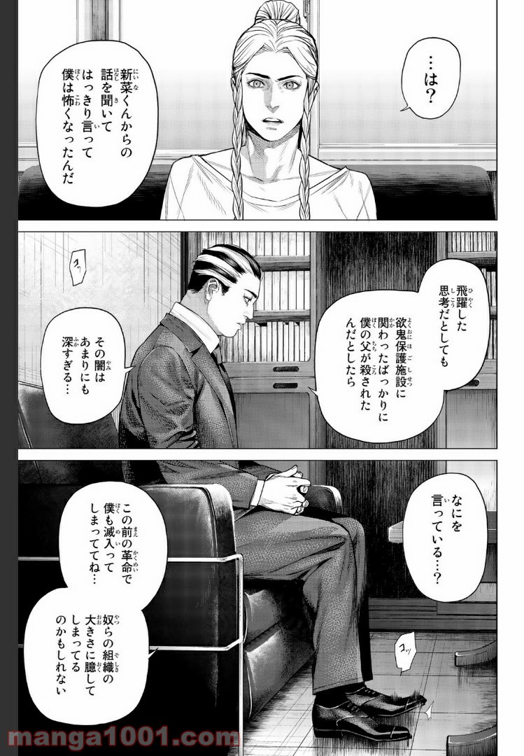 欲鬼 第16.4話 - Trang 5