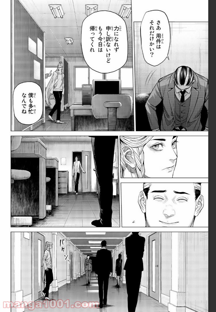 欲鬼 第16.4話 - Trang 6