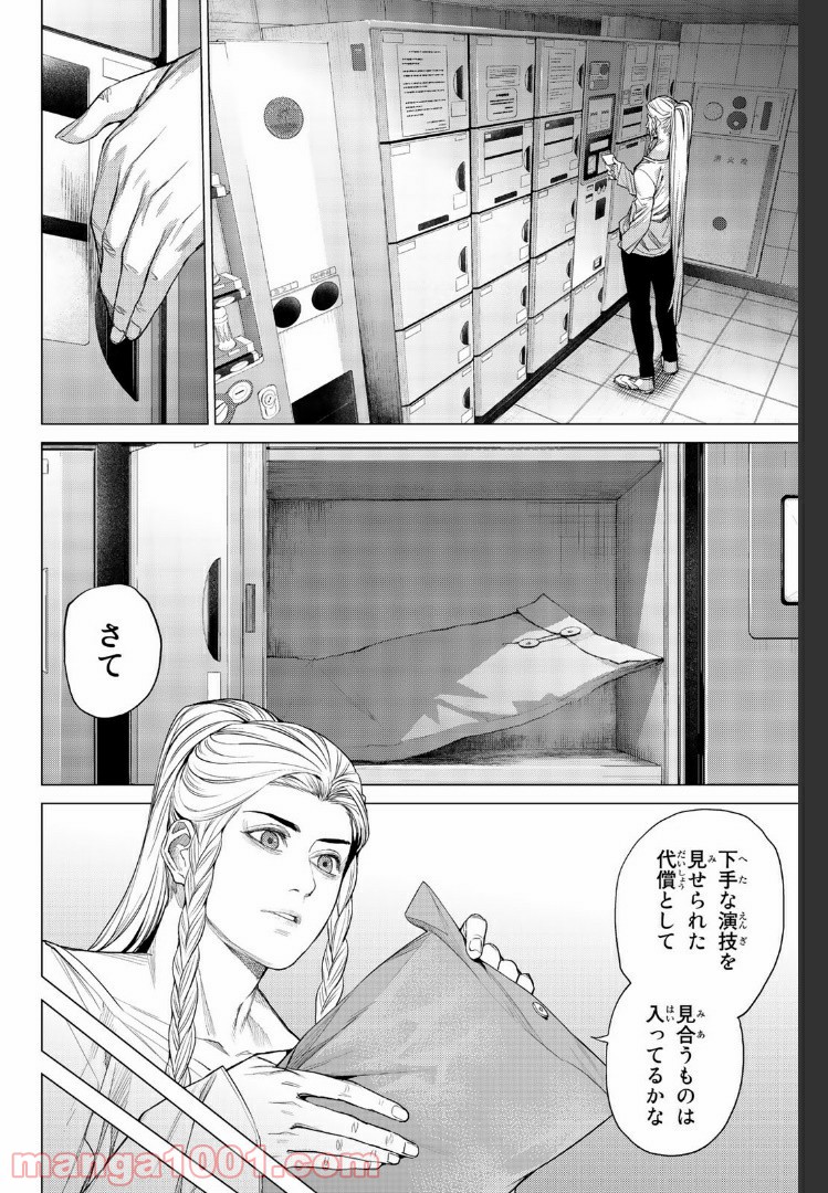 欲鬼 第16.4話 - Trang 8
