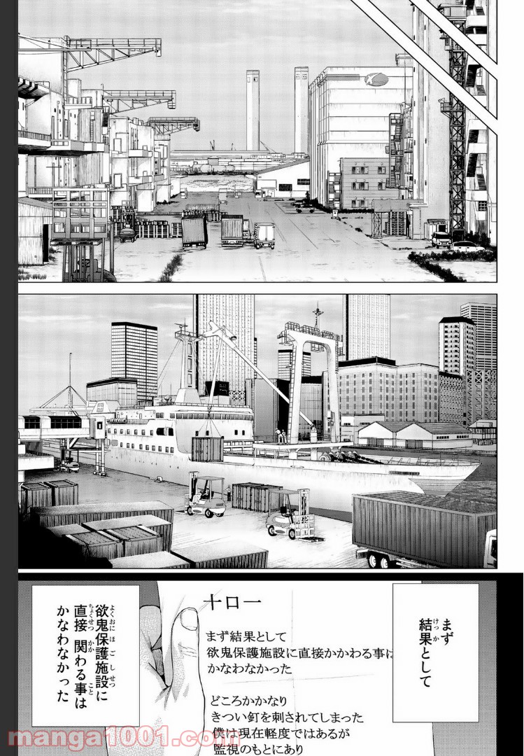 欲鬼 第16.4話 - Trang 9