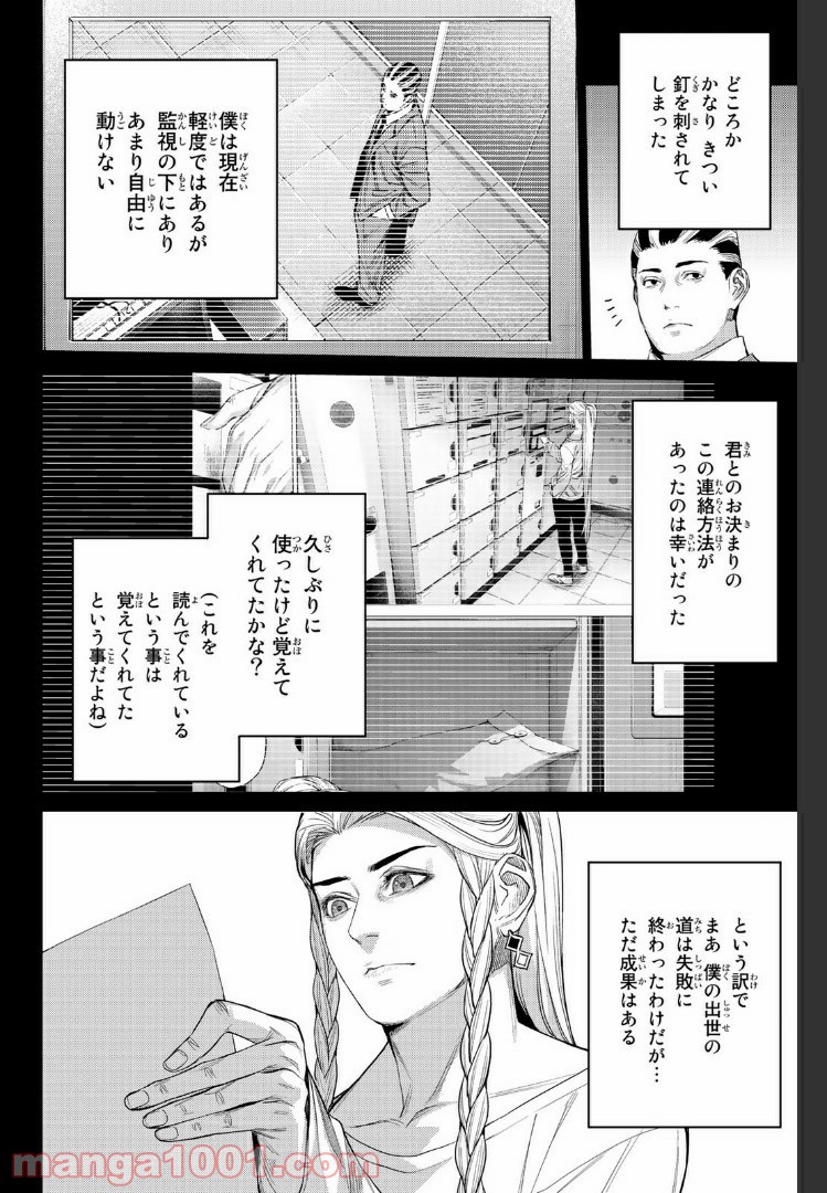 欲鬼 第16.4話 - Trang 10