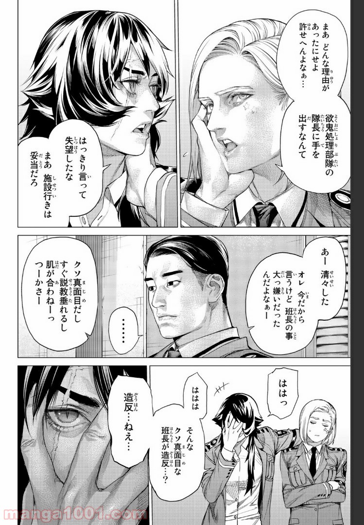 欲鬼 第17.1話 - Trang 12