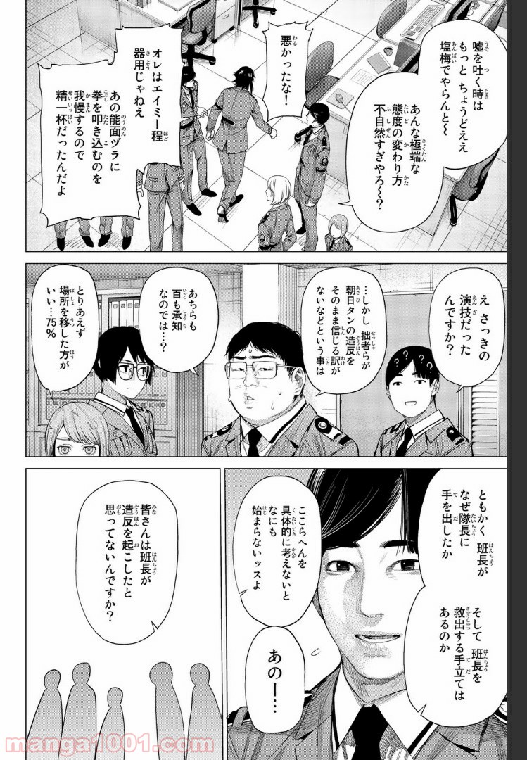 欲鬼 第17.1話 - Trang 14