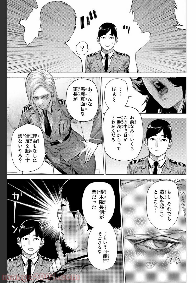 欲鬼 第17.1話 - Trang 15
