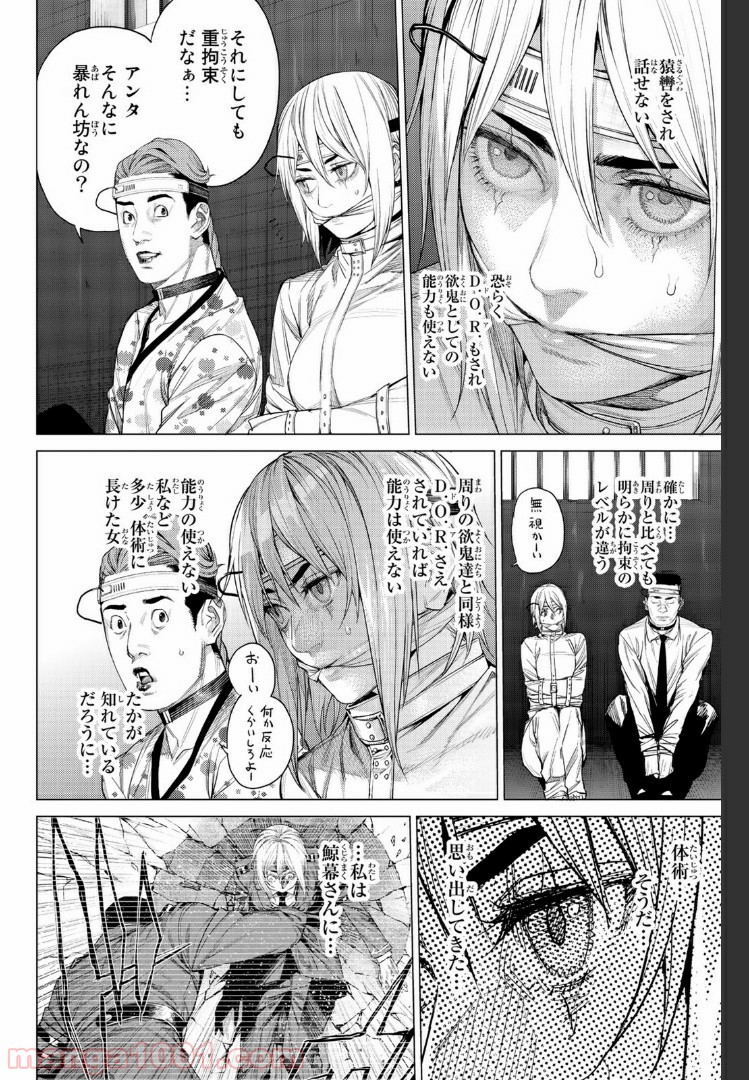 欲鬼 第17.1話 - Trang 6