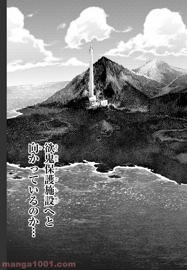 欲鬼 第17.1話 - Trang 9