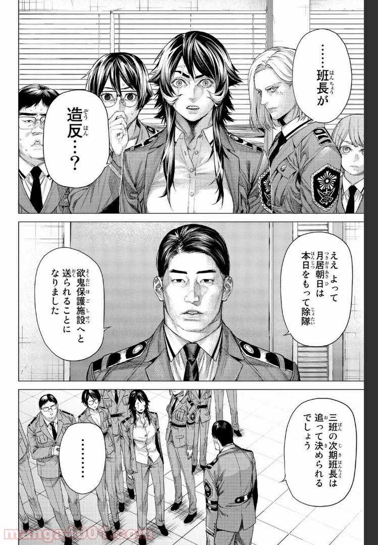 欲鬼 第17.1話 - Trang 10