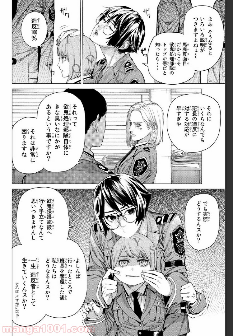 欲鬼 第17.2話 - Trang 1