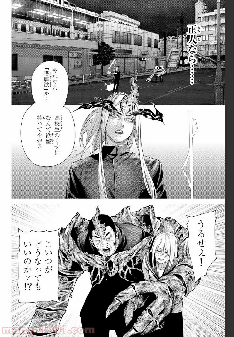 欲鬼 第17.3話 - Trang 12