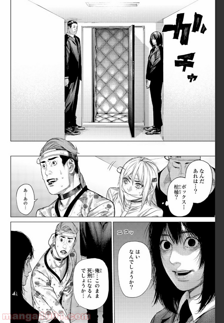 欲鬼 第17.3話 - Trang 4