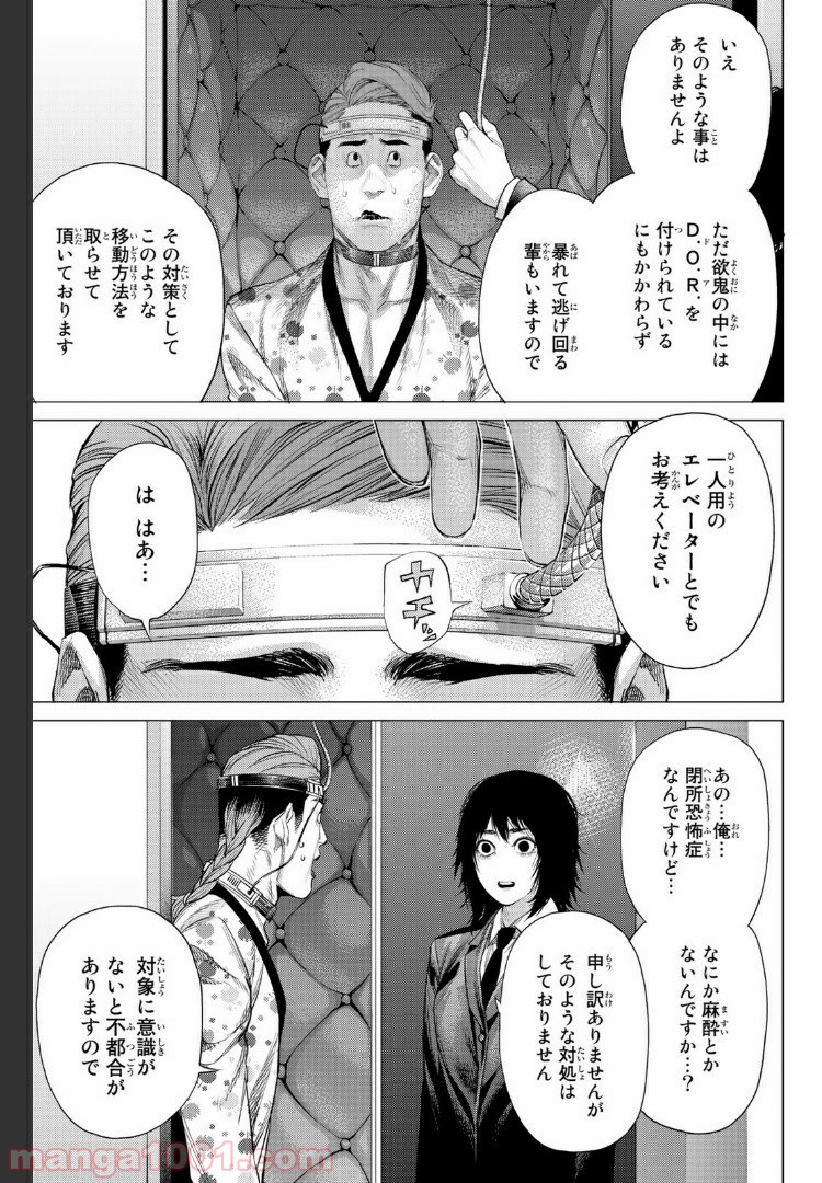 欲鬼 第17.3話 - Trang 5