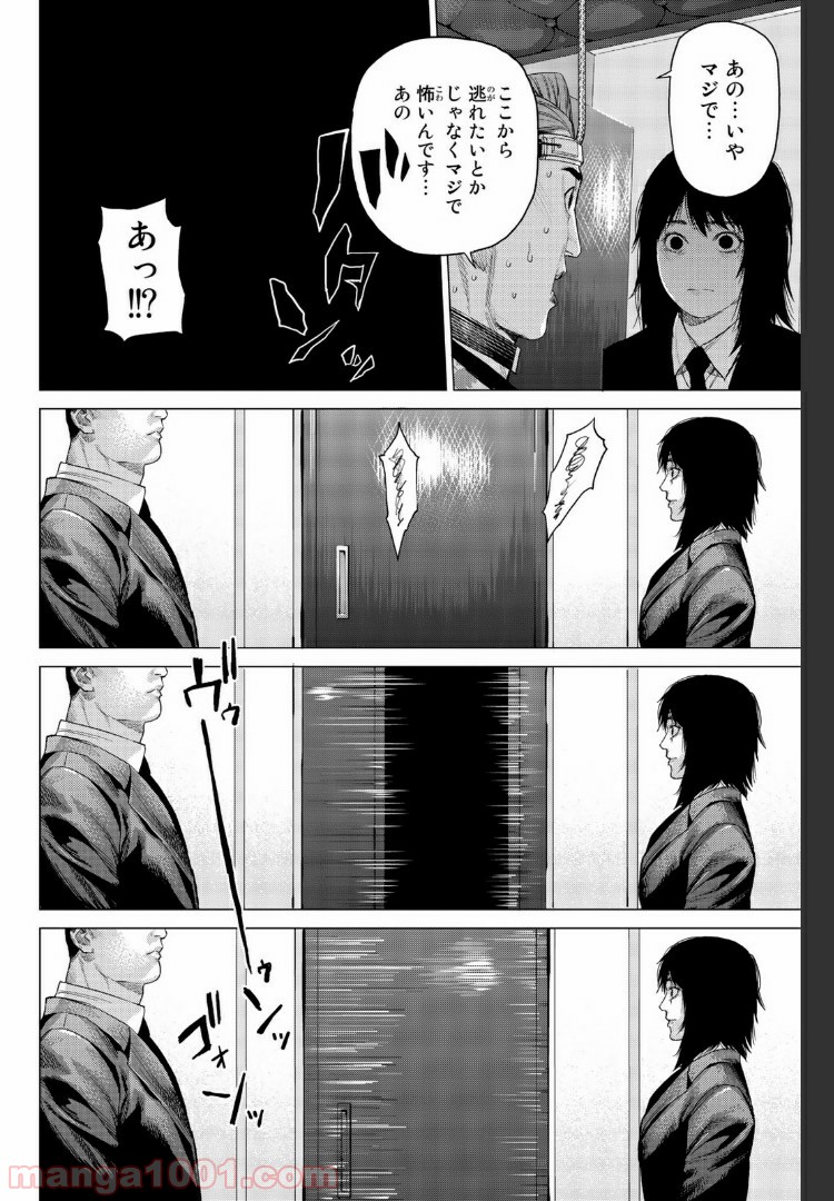 欲鬼 第17.3話 - Trang 6