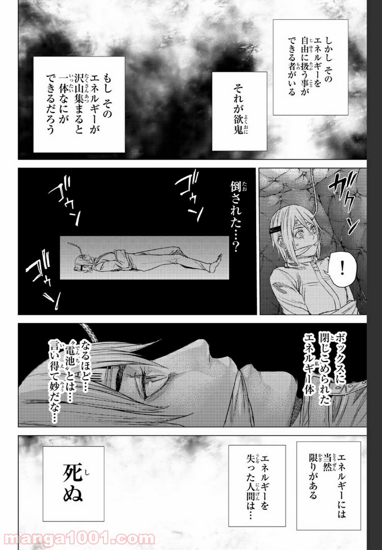 欲鬼 第17.3話 - Trang 10