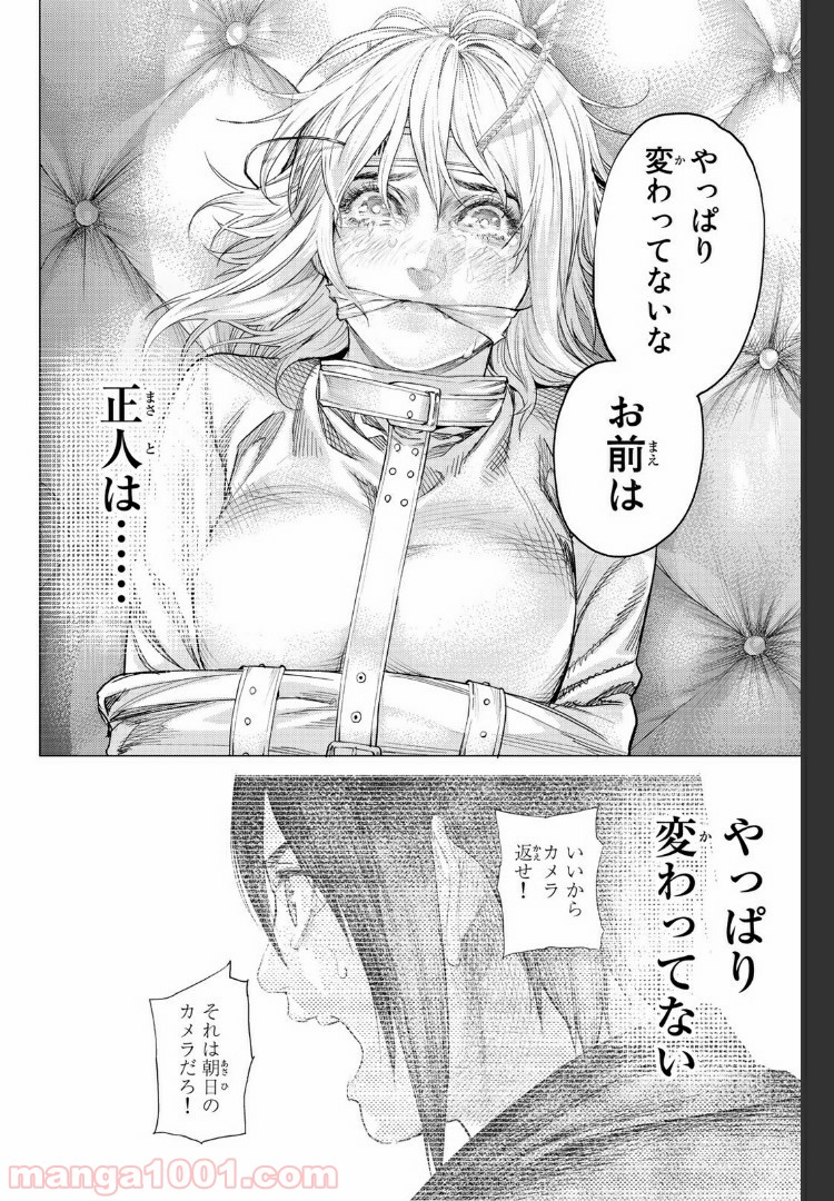 欲鬼 第17.4話 - Trang 14