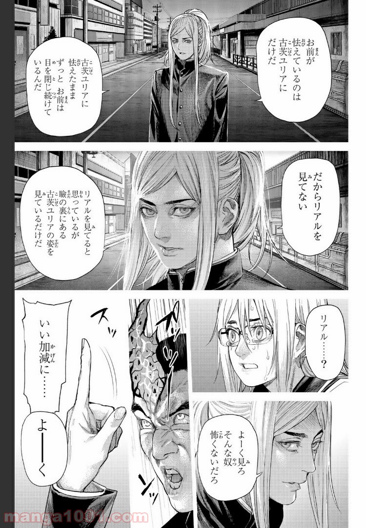 欲鬼 第17.4話 - Trang 3