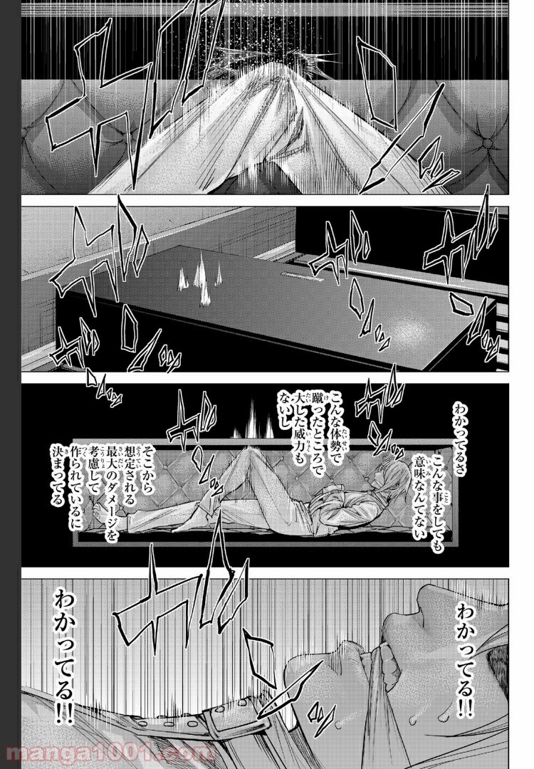 欲鬼 第17.4話 - Trang 7