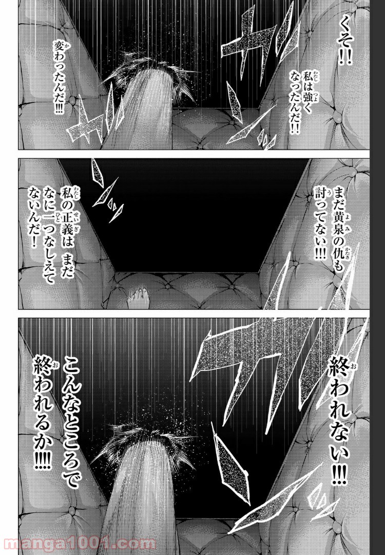 欲鬼 第17.4話 - Trang 8