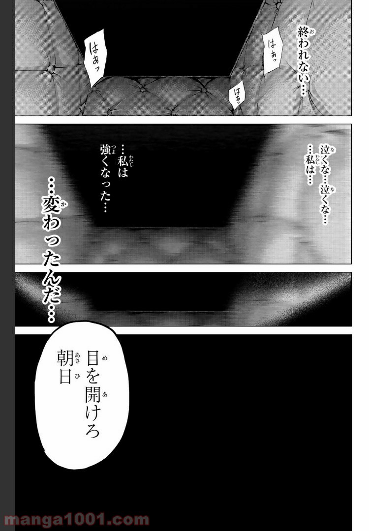 欲鬼 第17.4話 - Trang 9
